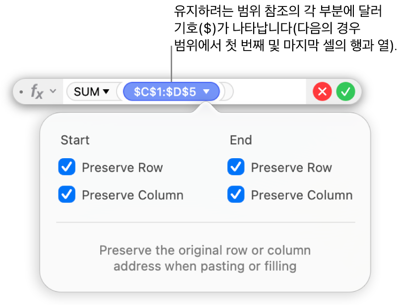 특정 영역에 대해 선택된 행 유지 및 열 유지 옵션을 보여주는 공식 편집기.