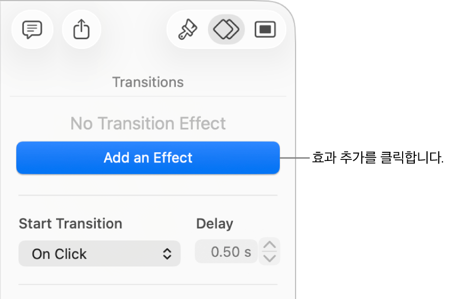 사이드바의 애니메이션 섹션에 효과 버튼을 추가합니다.