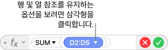 클릭하면 행 및 열 참조 유지 옵션을 열 수 있는 삼각형이 있는 공식 편집기.