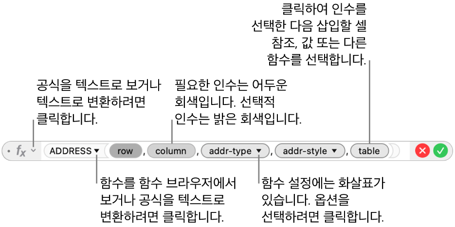 ADDRESS 함수 및 해당 인수 토큰을 보여주는 공식 편집기.