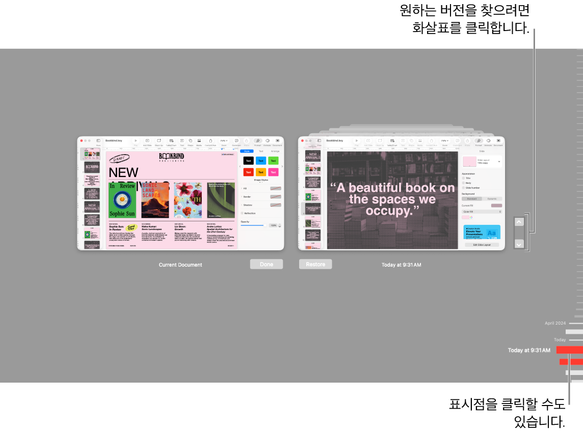 표시점 및 화살표를 표시하는 복원 보기.