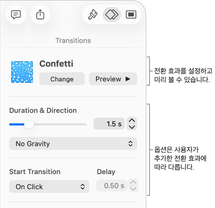 사이드바의 전환 효과 섹션에 있는 전환 효과 제어기.
