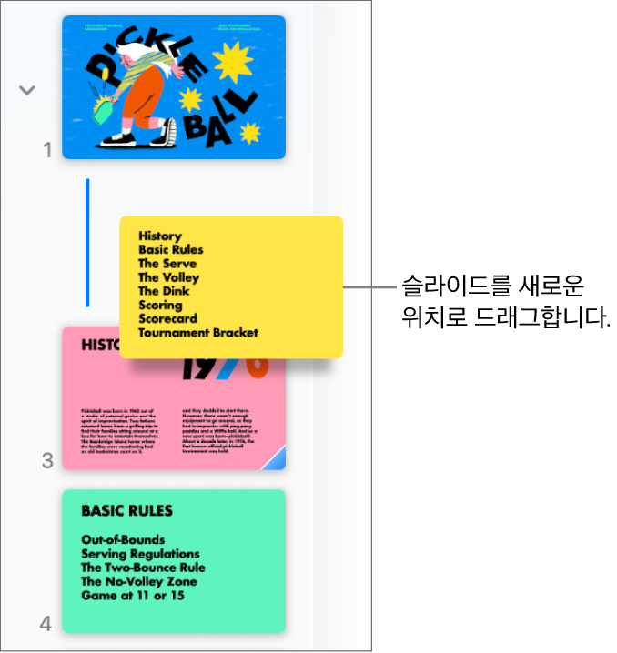 왼쪽에 선이 있고 정렬된 슬라이드 썸네일이 표시된 슬라이드 내비게이터.