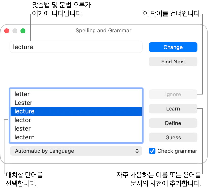 맞춤법 및 문법 윈도우.