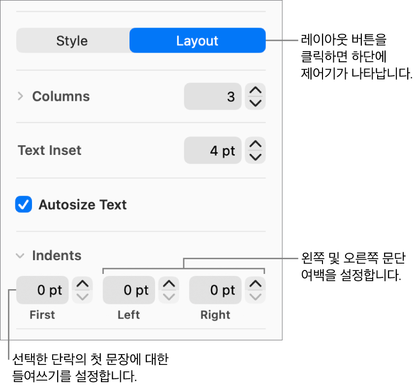 첫 번째 행 들여쓰기 및 단락 여백 설정 제어기를 보여주는 포맷 사이드바의 레이아웃 섹션.