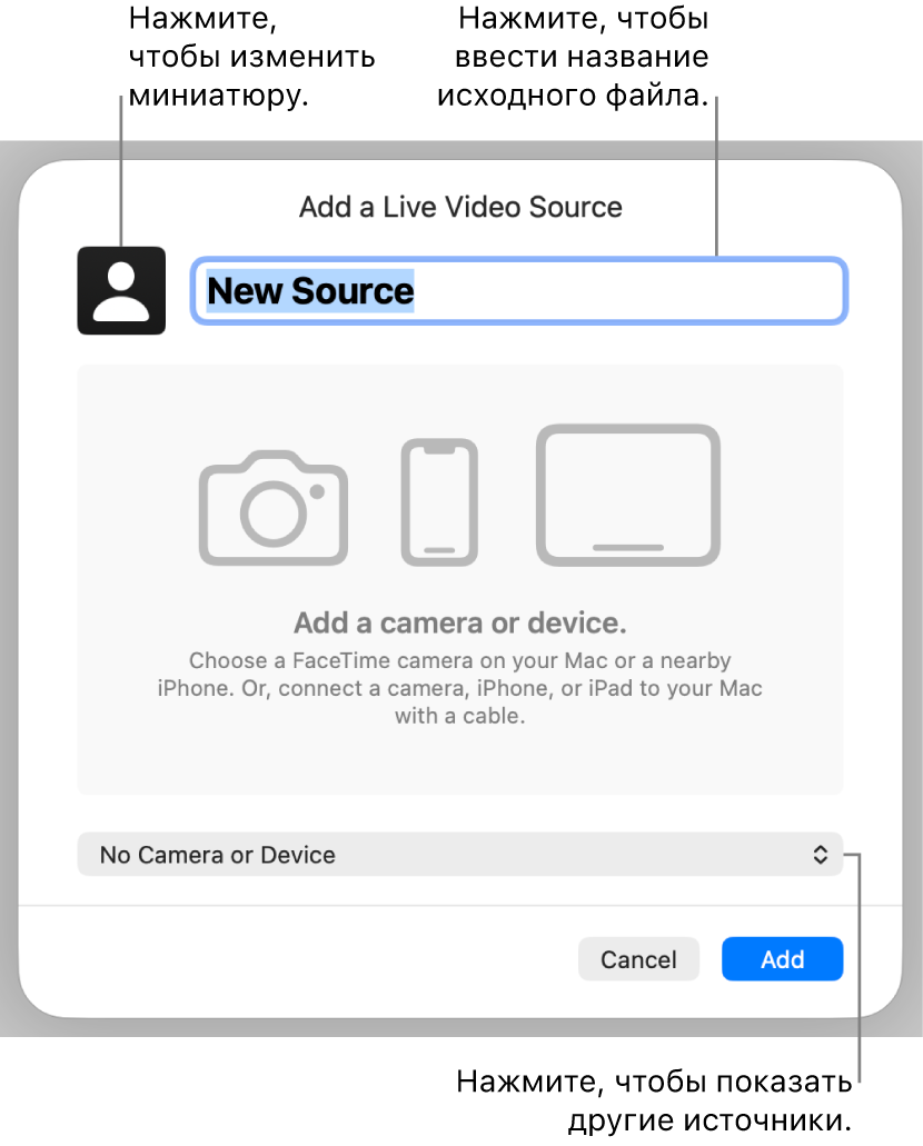 Окно «Добавить источник видеотрансляции». Элементы управления для изменения названия и миниатюры источника находятся вверху, для выбора других источников — внизу.
