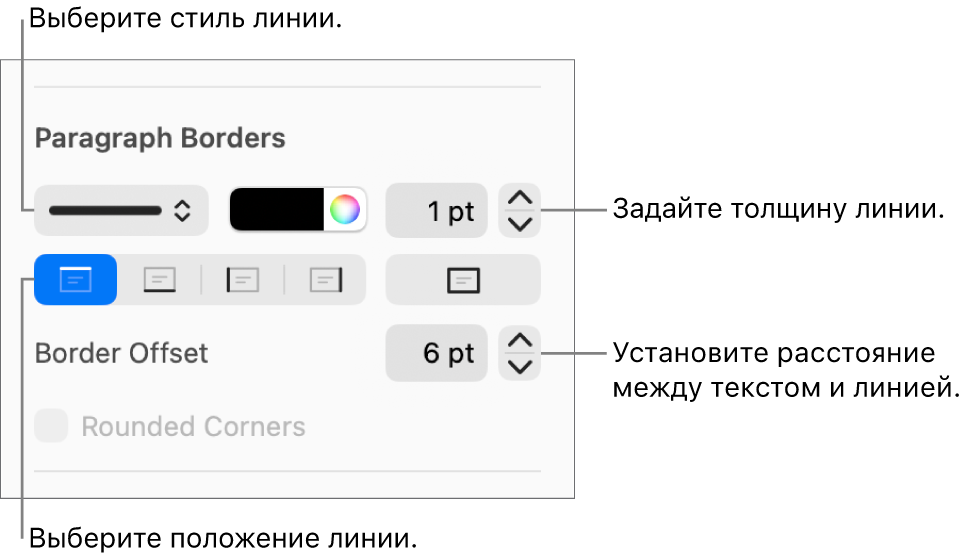 Элементы управления, позволяющие изменить стиль, толщину, положение и цвет линии.