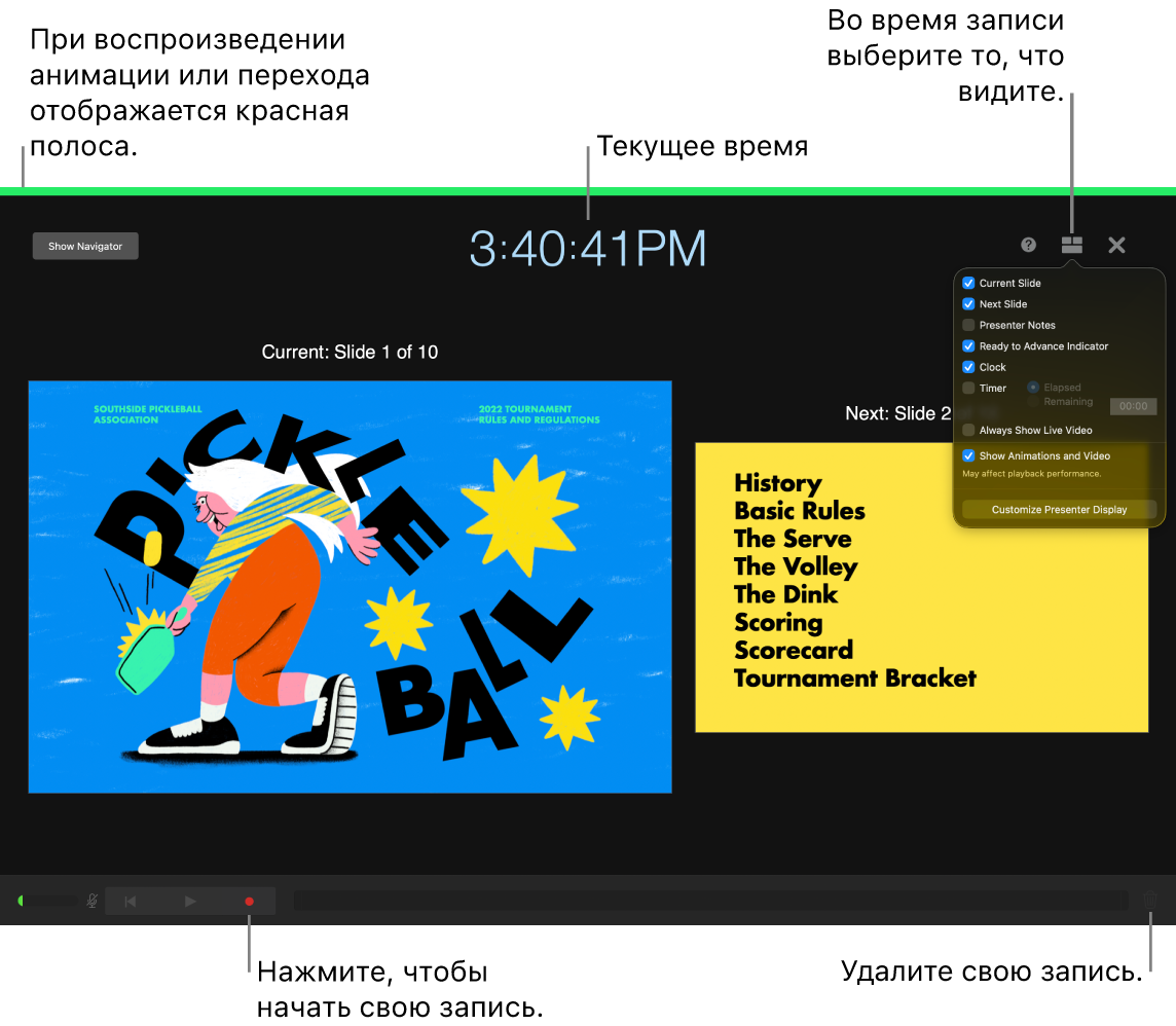 Снимок экрана с изображением режима записи голоса на экране докладчика. Отображаются текущий и следующий слайды, текущее время и элементы управления на экране докладчика. Кнопки запуска и останова записи, а также кнопка удаления записи находятся в нижней части дисплея.