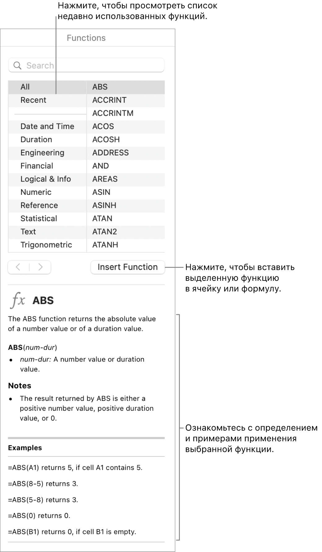 Браузер функций с вынесенными маркерами недавно использованных функций, кнопкой «Вставить функцию» и определением функции