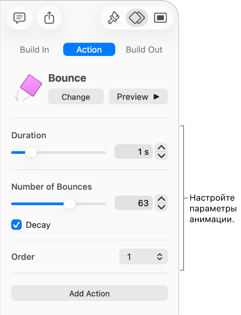 Элементы управления действиями в разделе «Анимация» в боковом меню.