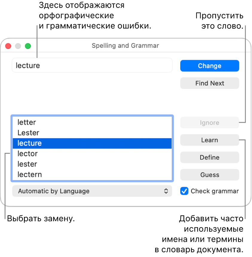 Окно «Правописание и грамматика».