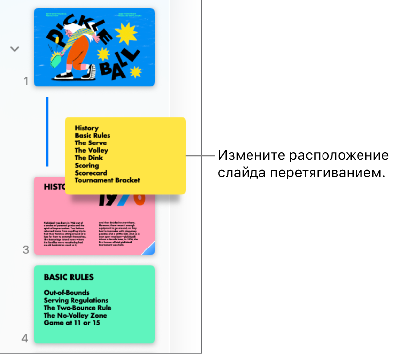 Навигатор слайдов. Показана миниатюра перемещенного слайда, помеченная линией слева.