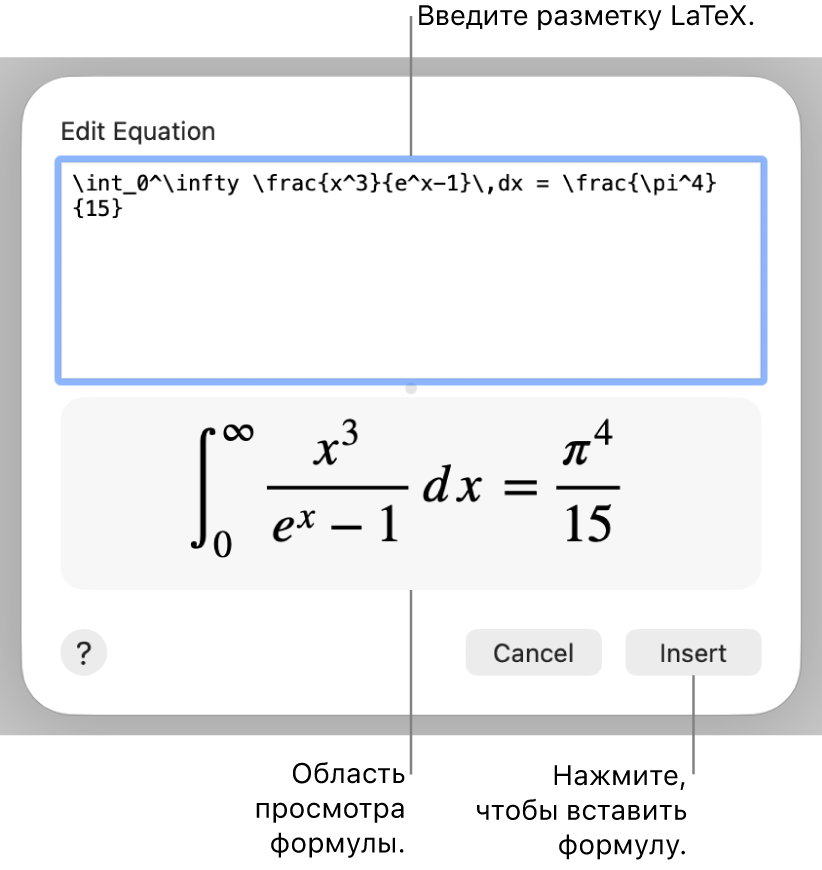 Формула для нахождения корней квадратного уравнения введена в поле уравнения в виде команд LaTeX. Формула отображается в окне просмотра ниже.
