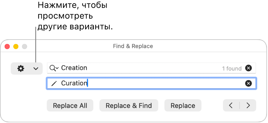 Окно «Найти и заменить» с выноской к всплывающему меню с дополнительными параметрами.