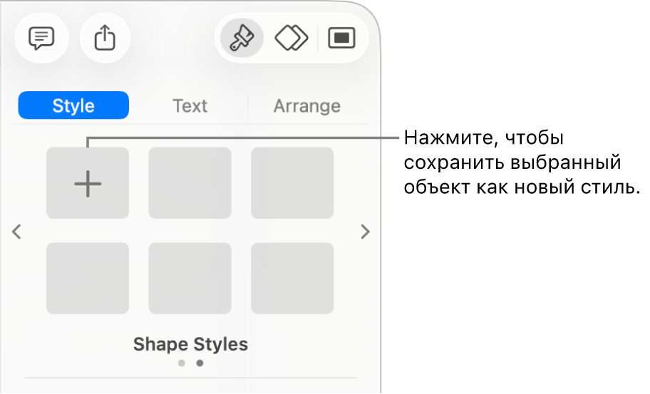 Вкладка «Стиль» в боковом меню «Формат» с одним стилем текстового блока, кнопкой «Создать стиль» справа от него и четырьмя пустыми заполнителями для стилей.