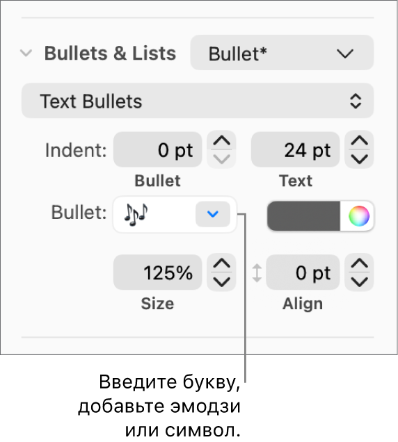 Раздел «Пункты, списки» в боковом меню «Формат». В поле «Пункт» показан эмодзи с цветком.