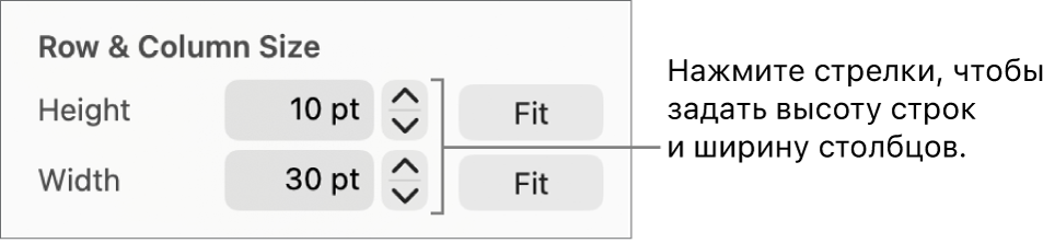 Элементы управления для задания точного размера строки или столбца.