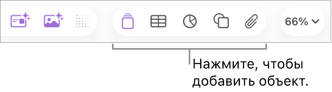 Панель инструментов Keynote с кнопками «Таблица», «Диаграмма», «Текст», «Фигура» и «Медиа».