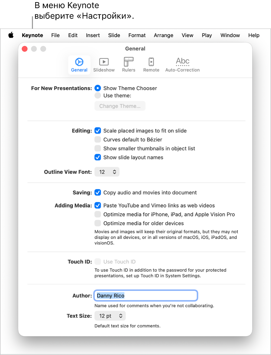 Окно настроек Keynote с открытой панелью «Основные».