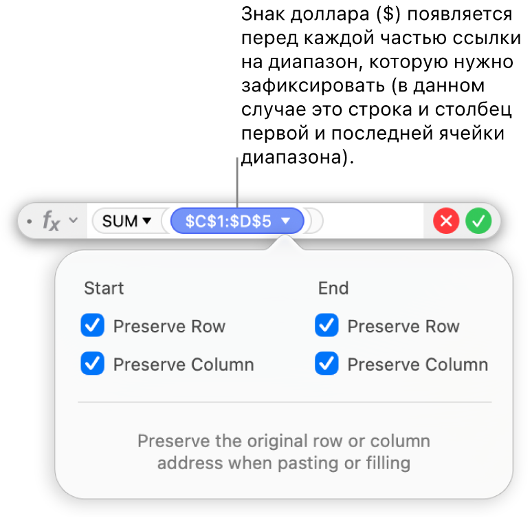 В редакторе формул показаны параметры «Сохранить строку» и «Сохранить столбец» для определенного диапазона.