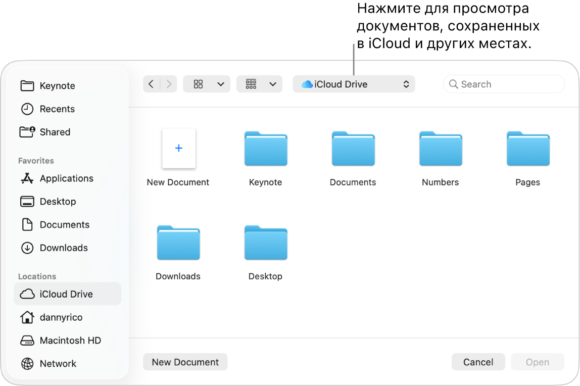 Диалоговое окно «Открыть»: слева открыто боковое меню, а во всплывающем меню вверху выбран iCloud Drive. В диалоговом окне показаны папки для Keynote, Numbers и Pages, а также кнопка «Новый документ».