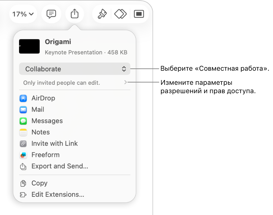 В верхней части экрана отображается меню «Поделиться». Выбран параметр «Совместная работа», под ним находятся настройки прав доступа.