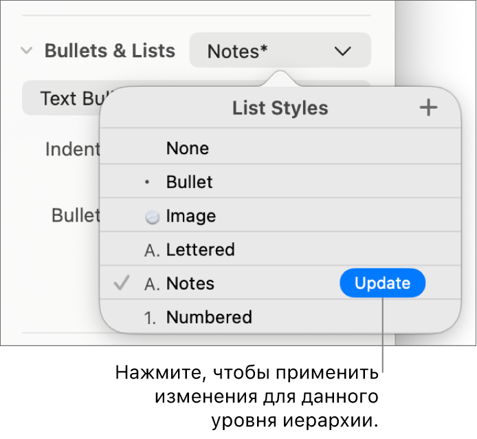 Всплывающее меню «Стили списков». Рядом с именем нового стиля отображается кнопка «Обновить».