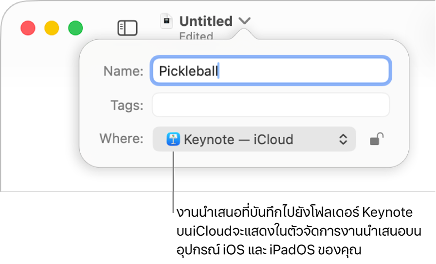 หน้าต่างโต้ตอบบันทึกสำหรับงานนำเสนอ Keynote ที่มี iCloud ในเมนูตำแหน่งที่แสดงขึ้น