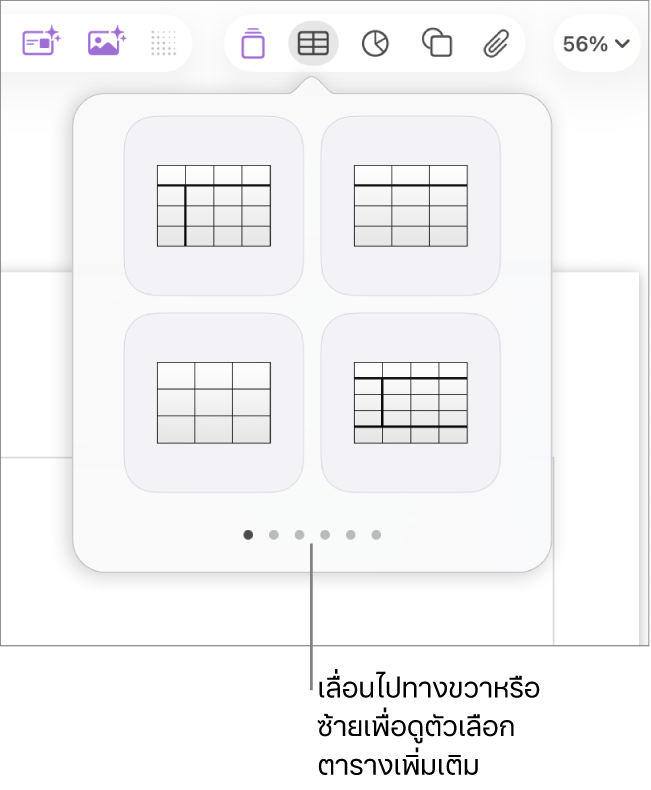 บานหน้าต่างเพิ่มตารางที่มีลูกศรนำทางอยู่ด้านซ้ายและขวา