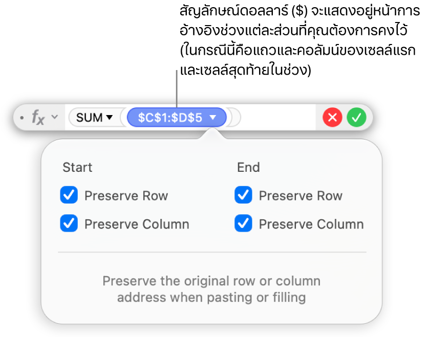 ตัวแก้ไขสูตรที่แสดงตัวเลือกการคงแถวและคอลัมน์ที่เลือกไว้สำหรับช่วงที่กำหนด
