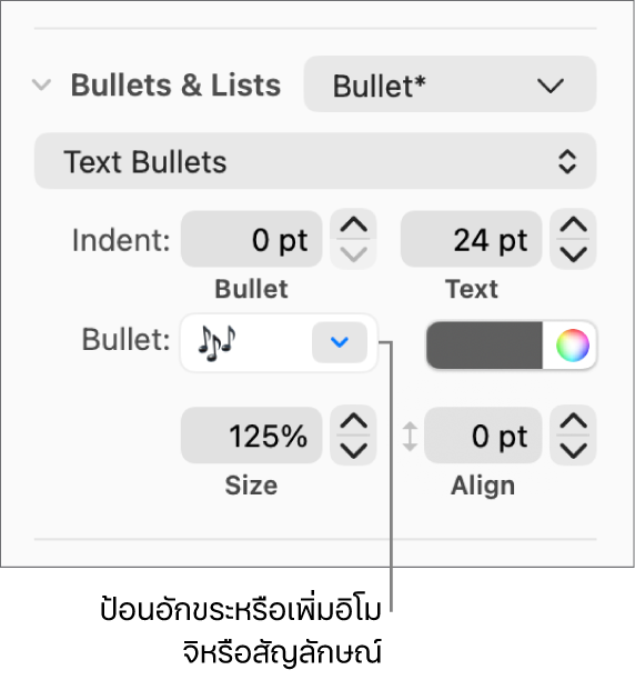 ส่วนสัญลักษณ์ย่อยและรายการของแถบด้านข้างรูปแบบ ช่องสัญลักษณ์หัวข้อย่อยแสดงอิโมจิดอกไม้