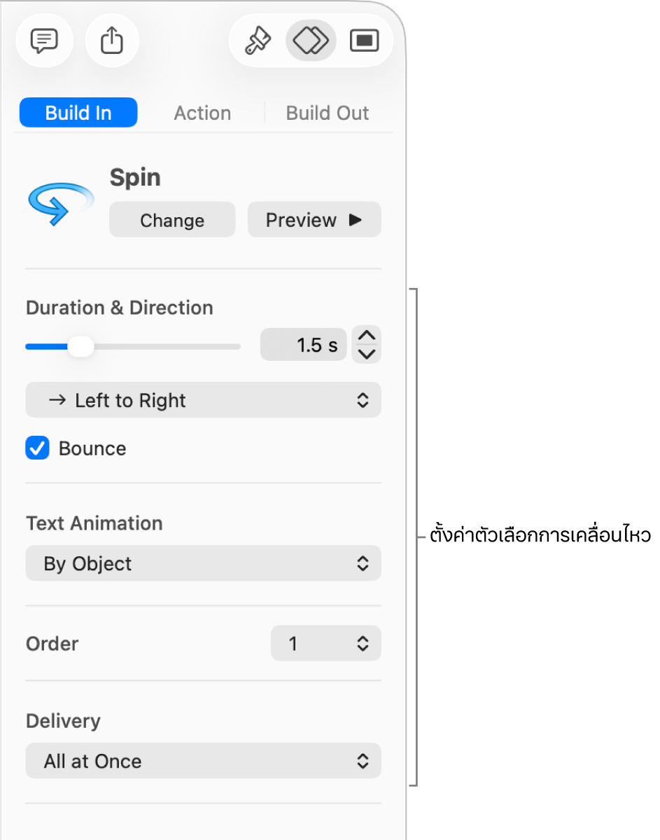 ตัวเลือกฉากเข้าในส่วนเคลื่อนไหวของแถบด้านข้าง