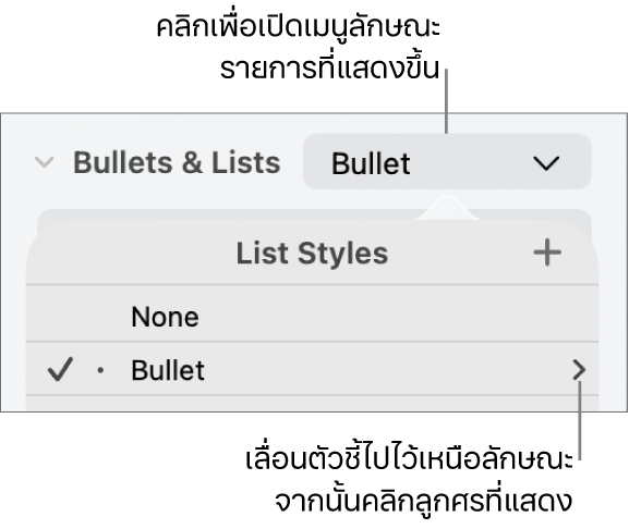 เมนูลักษณะรายการที่แสดงขึ้นที่มีลักษณะหนึ่งรายการถูกเลือกอยู่และลูกศรที่อยู่ทางขวาสุด