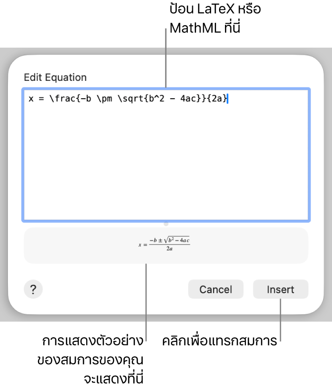 หน้าต่างโต้ตอบแก้ไขสมการ ที่แสดงสูตรกำลังสองที่เขียนโดยใช้ LaTeX ในช่องแก้ไขสมการ และการแสดงตัวอย่างของสูตรด้านล่าง