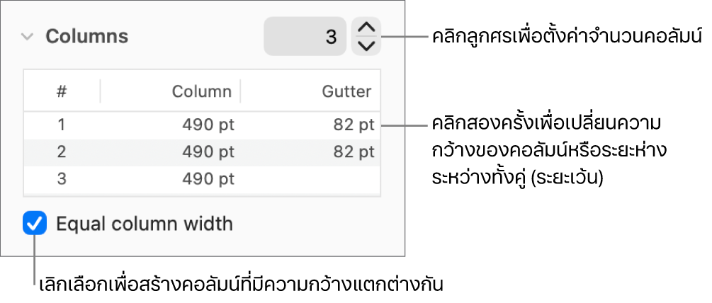 ตัวควบคุมในส่วนคอลัมน์สำหรับการเปลี่ยนแปลงหมายเลขของคอลัมน์และความกว้างของแต่ละคอลัมน์
