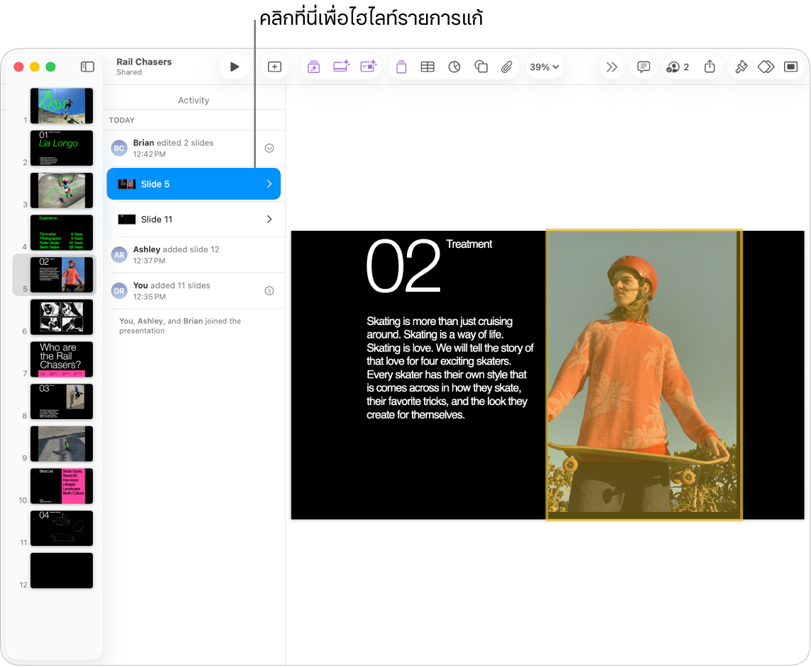 งานนำเสนอที่ใช้งานร่วมกันซึ่งมีเมนูการใช้งานร่วมกันและรายการกิจกรรมเปิดอยู่ทั้งคู่