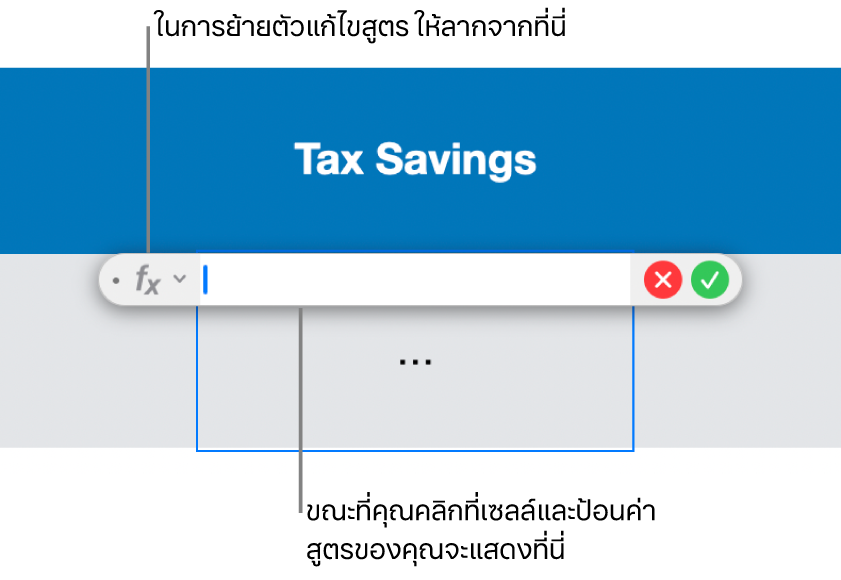 ตัวแก้ไขสูตร