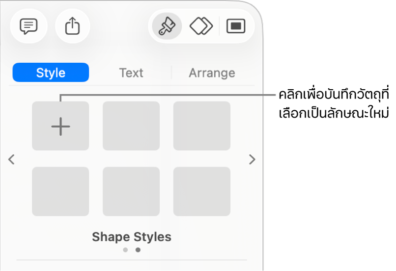 แถบลักษณะของแถบด้านข้างรูปแบบที่มีลักษณะกล่องข้อความหนึ่งลักษณะ ปุ่มสร้างลักษณะที่ด้านขวาของลักษณะกล่องข้อความนั้น และช่องพักลักษณะที่ว่างเปล่าสี่ที่