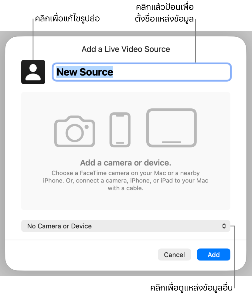 หน้าต่างเพิ่มแหล่งวิดีโอสดที่มีตัวควบคุมสำหรับเปลี่ยนชื่อและรูปย่อของแหล่งที่ด้านบนสุด และตัวควบคุมสำหรับเลือกแหล่งอื่นที่ด้านล่างสุด