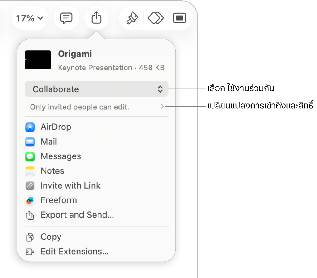 เมนูแชร์ที่มีใช้งานร่วมกันถูกเลือกอยู่ที่ด้านบนสุด และการตั้งค่าการเข้าถึงและสิทธิ์อยู่ที่ด้านล่าง