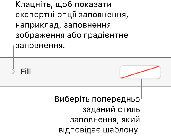 Елементи керування для вибору кольору заповнення.