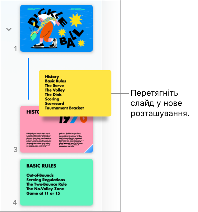 Навігатор слайдів, перевпорядковані мініатюри слайдів та лінія ліворуч.