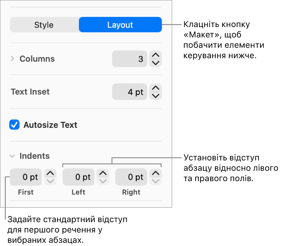 Розділ «Макет» на бічній панелі «Формат» з елементами керування відступом першого рядка й полями абзацу.
