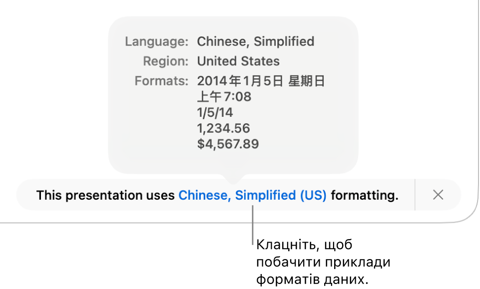 Сповіщення про інші налаштування мови й регіону, яке показує приклади форматування для цієї мови й регіону.