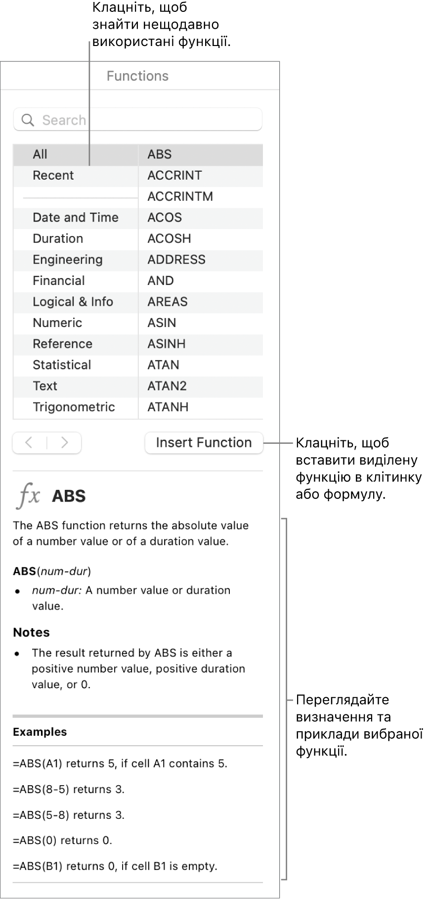 Оглядач функцій із виносками на нещодавно використані функції, кнопка «Вставити функцію» та визначення функції.