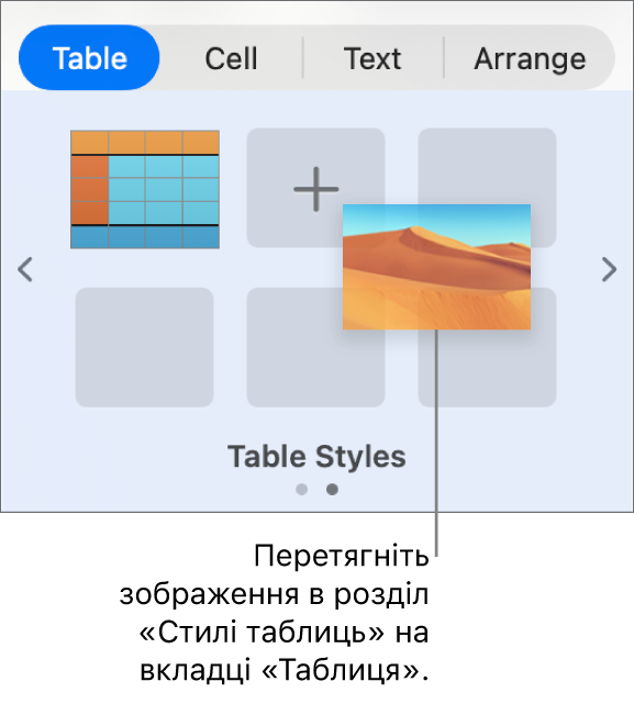 Перетягування зображення в стилі таблиць для створення нового стилю.