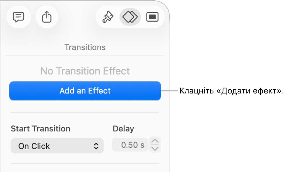 Кнопка «Додати ефект» у розділі «Анімація» на бічній панелі.