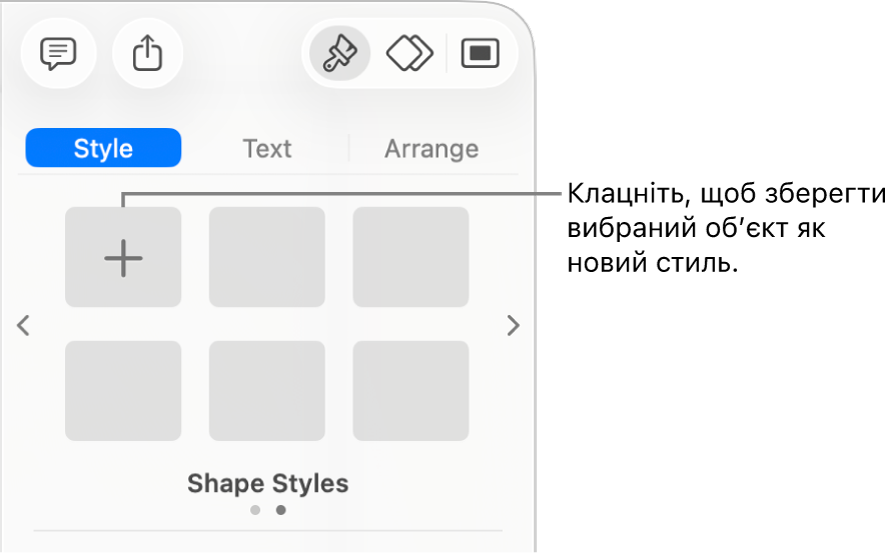 Вкладка «Стиль» на бічній панелі «Формат», один стиль текстового поля, кнопка «Створити стиль» справа, чотири пусті зразки стилю.