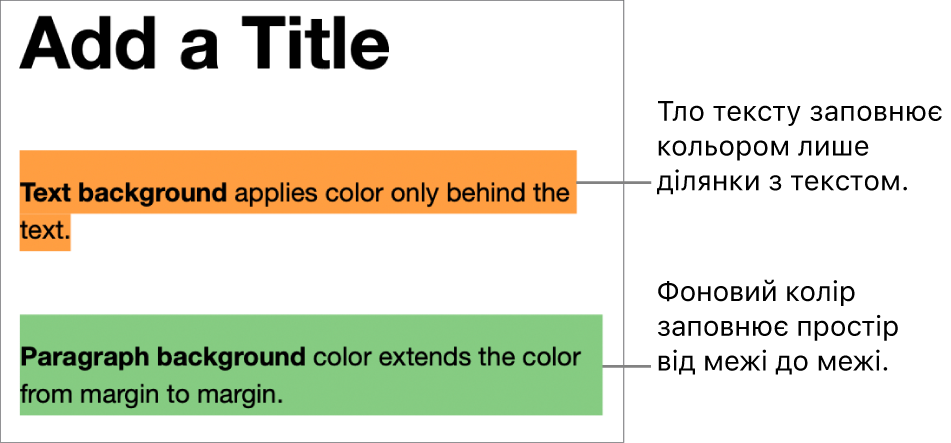 Один абзац із кольором лише за текстом і другий абзац із кольором на тлі, який охоплює ділянку від одного поля блока до іншого.