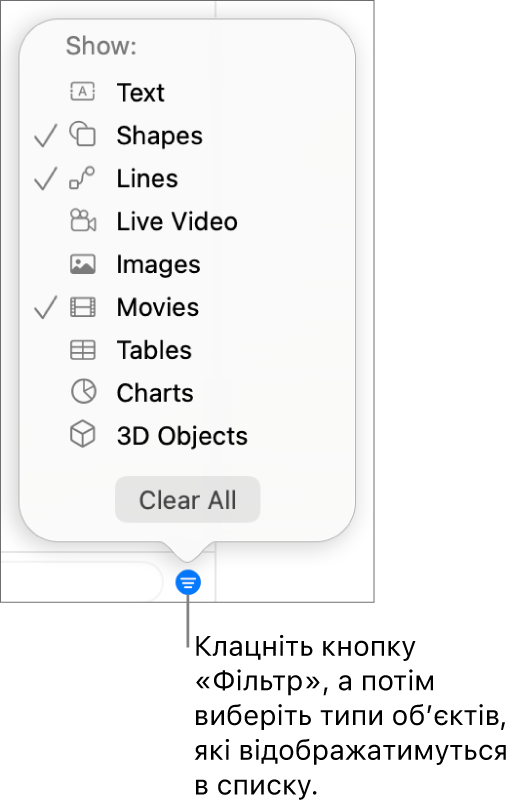Відкрите спливне меню «Фільтр» і список типів обʼєктів, які може містити список (текст, фігури, лінії, зображення, фільми, таблиці й діаграми).